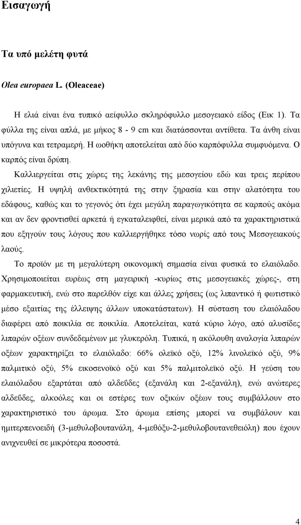 Η υψηλή ανθεκτικότητά της στην ξηρασία και στην αλατότητα του εδάφους, καθώς και το γεγονός ότι έχει μεγάλη παραγωγικότητα σε καρπούς ακόμα και αν δεν φροντισθεί αρκετά ή εγκαταλειφθεί, είναι μερικά