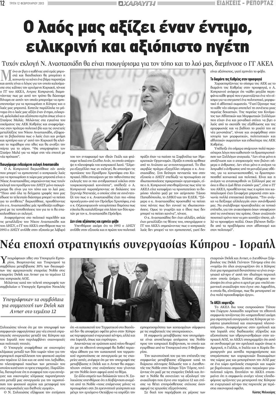 είναι ο λόγος για τον οποίο καλούμαστε στις κάλπες την ερχόμενη Κυριακή, τόνισε ο ΓΓ του ΑΚΕΛ, Αντρος Κυπριανού, διαμηνύοντας πως με αυτό τον τρόπο θα δώσουμε δύναμη σε αυτόν τον οποίο μπορούμε να