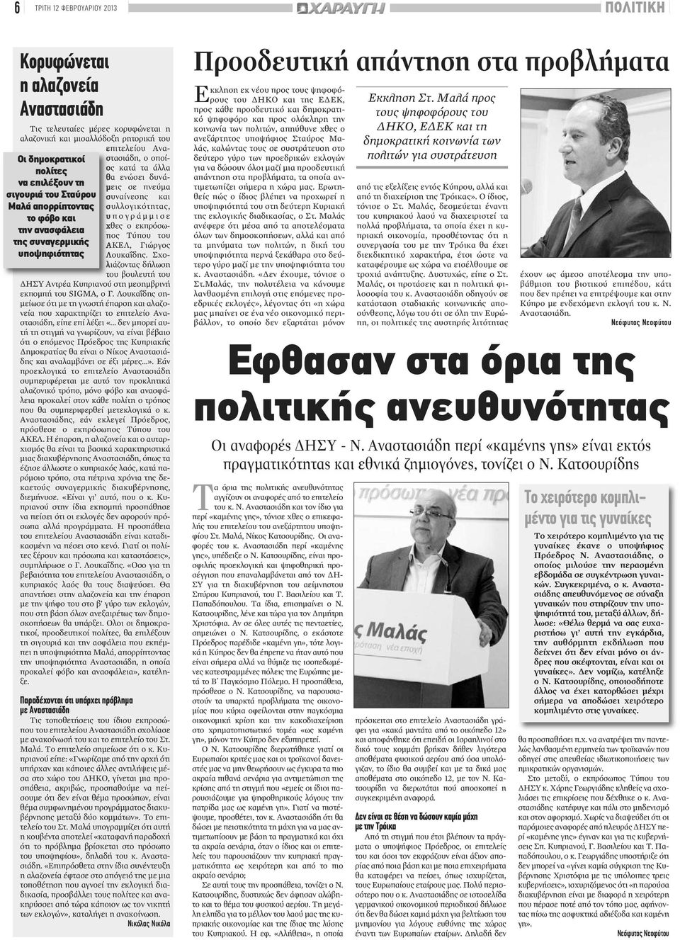 υπογράμμισε χθες ο εκπρόσωπος Τύπου του ΑΚΕΛ, Γιώργος Λουκαΐδης. Σχολιάζοντας δήλωση του βουλευτή του ΔΗΣΥ Αντρέα Κυπριανού στη μεσημβρινή εκπομπή του SIGMA, o Γ.