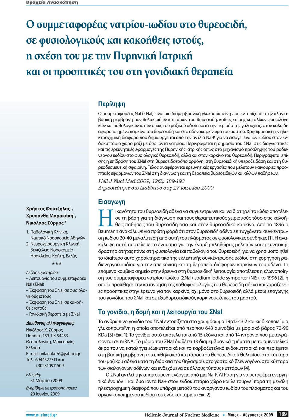 μαζικού αδένα κατά την περίοδο της γαλουχίας, στον καλά διαφοροποιημένο καρκίνο του θυρεοειδή και στο αδενοκαρκίνωμα του μαστού.