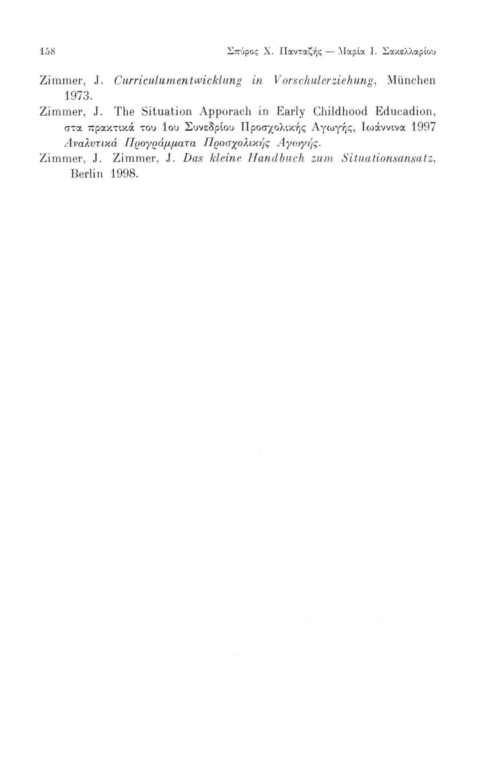 The Situation Apporach in Early Childhood Educadion, στα πρακτικά του 1ου Συνεδρίου