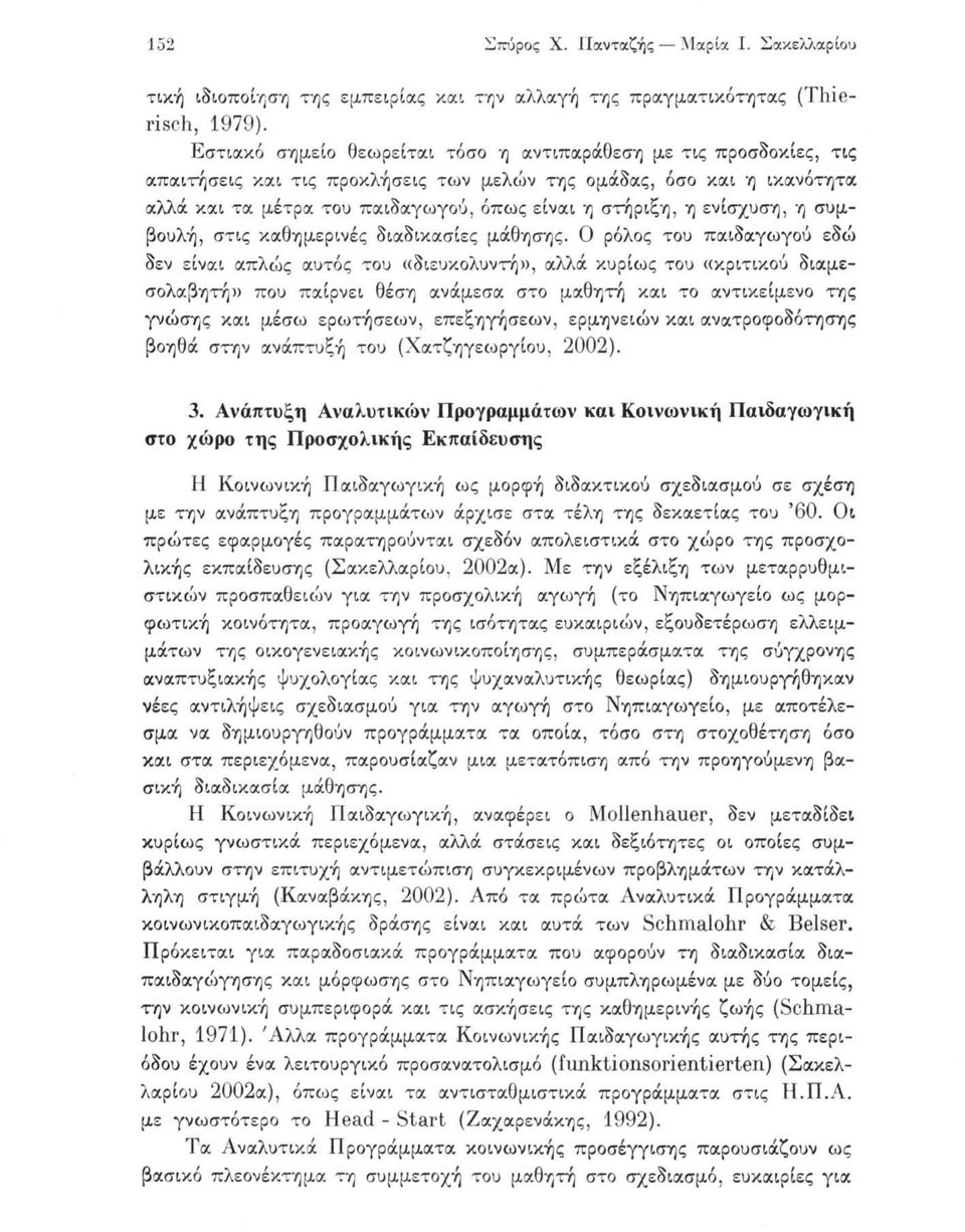 ενίσχυση, η συμβουλή, στις καθημερινές διαδικασίες μάθησης.