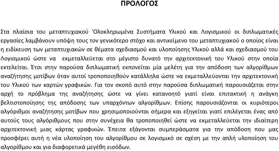 εκτελείται.