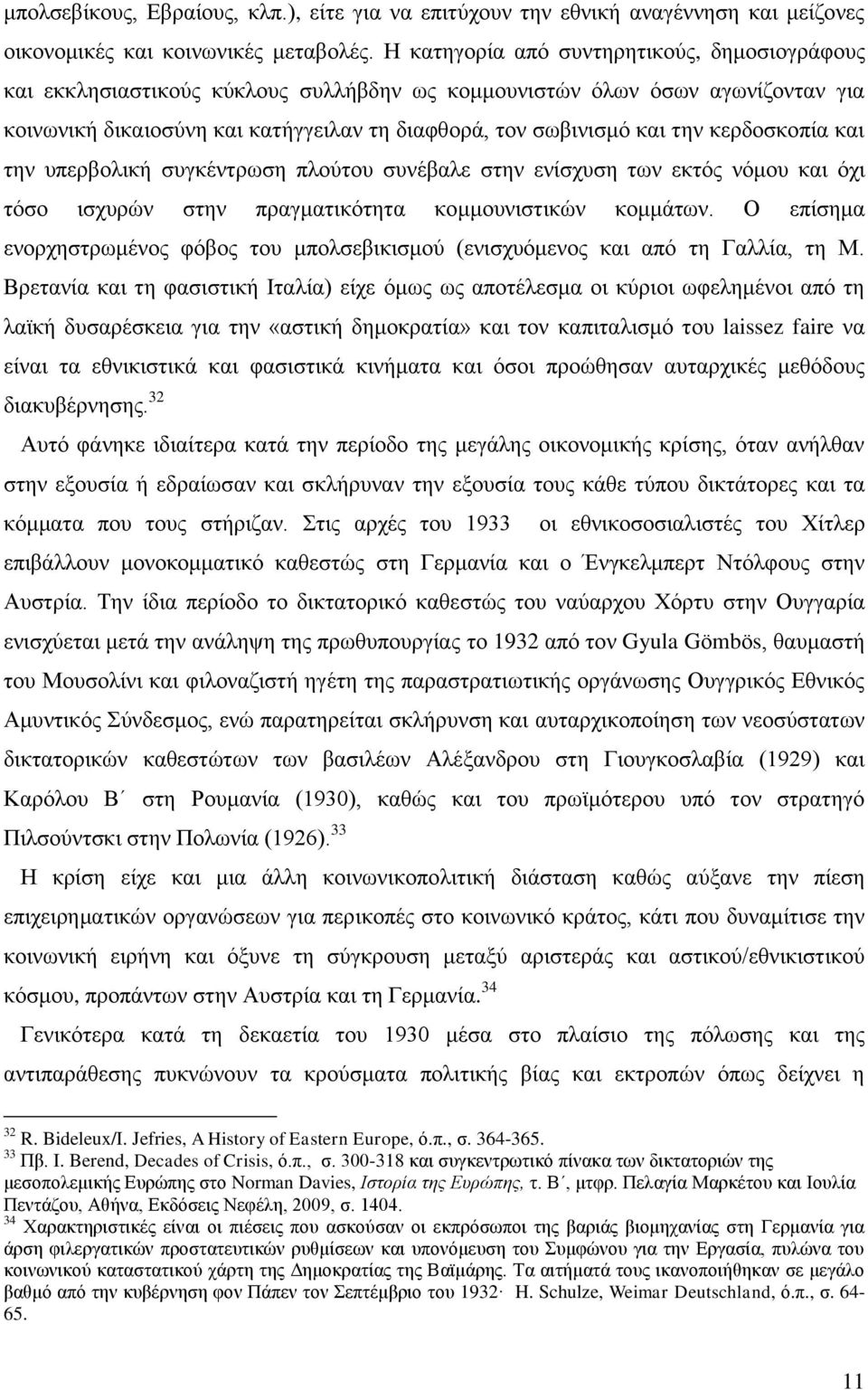 κερδοσκοπία και την υπερβολική συγκέντρωση πλούτου συνέβαλε στην ενίσχυση των εκτός νόμου και όχι τόσο ισχυρών στην πραγματικότητα κομμουνιστικών κομμάτων.