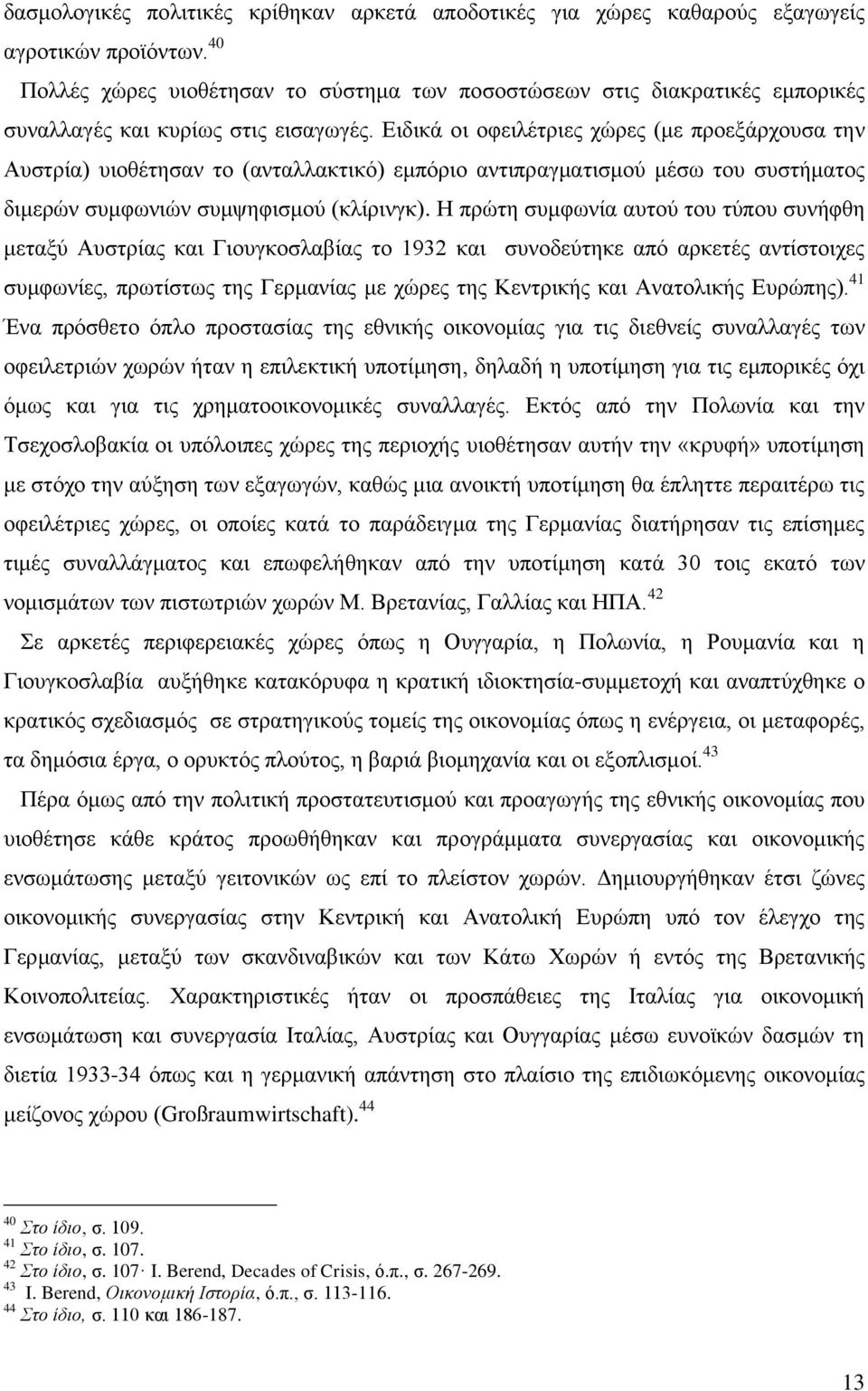 Ειδικά οι οφειλέτριες χώρες (με προεξάρχουσα την Αυστρία) υιοθέτησαν το (ανταλλακτικό) εμπόριο αντιπραγματισμού μέσω του συστήματος διμερών συμφωνιών συμψηφισμού (κλίρινγκ).