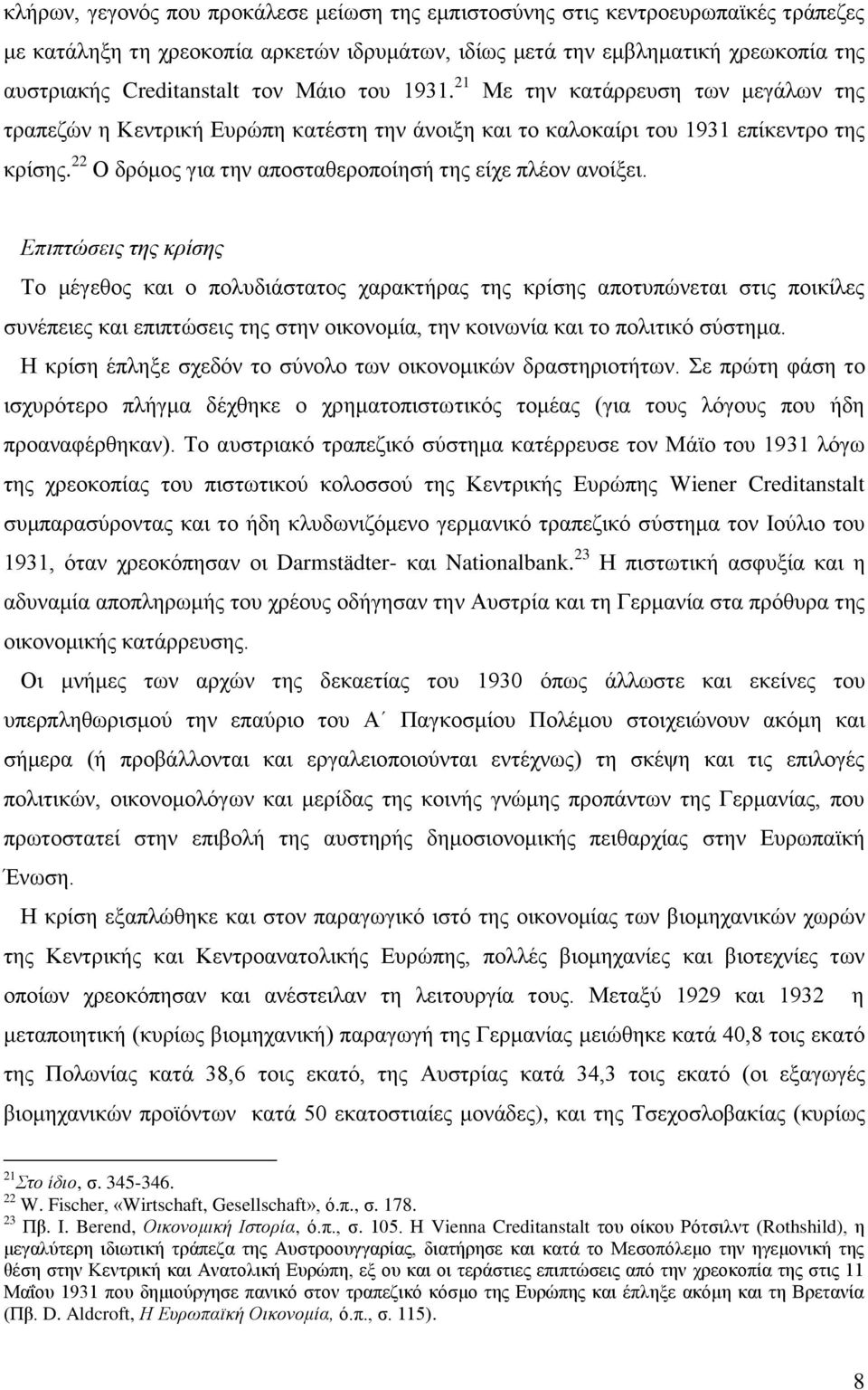 22 Ο δρόμος για την αποσταθεροποίησή της είχε πλέον ανοίξει.