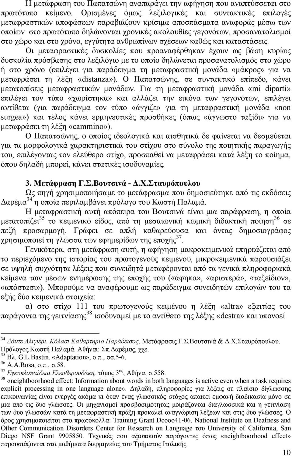 προσανατολισµοί στο χώρο και στο χρόνο, εγγύτητα ανθρωπίνων σχέσεων καθώς και καταστάσεις.