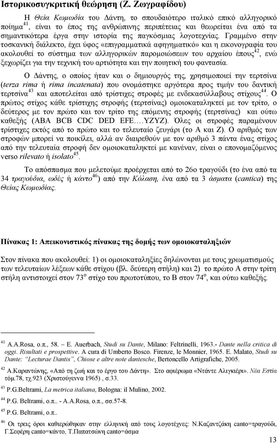 παγκόσµιας λογοτεχνίας.