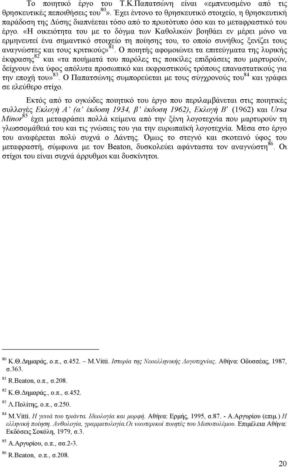 «Η οικειότητα του µε το δόγµα των Καθολικών βοηθάει εν µέρει µόνο να ερµηνευτεί ένα σηµαντικό στοιχείο τη ποίησης του, το οποίο συνήθως ξενίζει τους αναγνώστες και τους κριτικούς» 81.