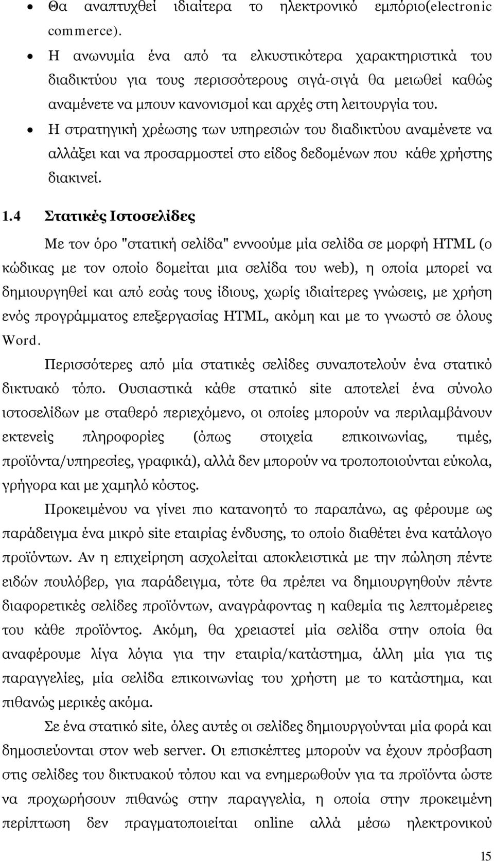 Η στρατηγική χρέωσης των υπηρεσιών του διαδικτύου αναμένετε να αλλάξει και να προσαρμοστεί στο είδος δεδομένων που κάθε χρήστης διακινεί. 1.