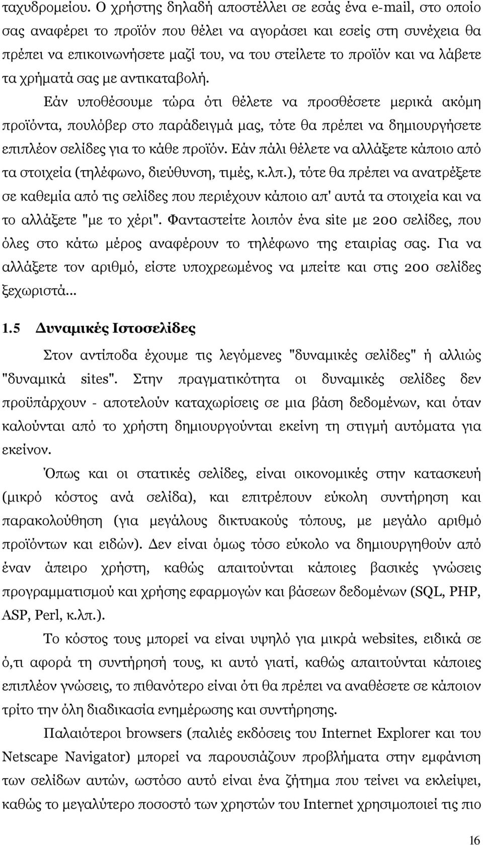 λάβετε τα χρήματά σας με αντικαταβολή.