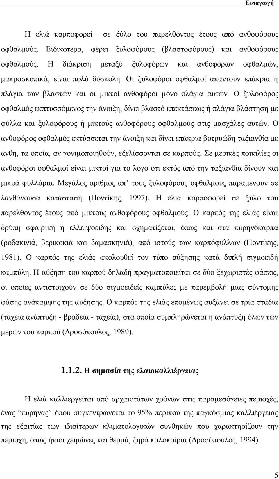 Ο μπινθφξνο νθζαικφο εθπηπζζφκελνο ηελ άλνημε, δίλεη βιαζηφ επεθηάζεσο ή πιάγηα βιάζηεζε κε θχιια θαη μπινθφξνπο ή κηθηνχο αλζνθφξνπο νθζαικνχο ζηηο καζράιεο απηψλ.