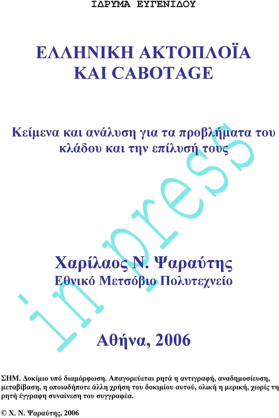 οκίµιο υπό διαµόρφωση.