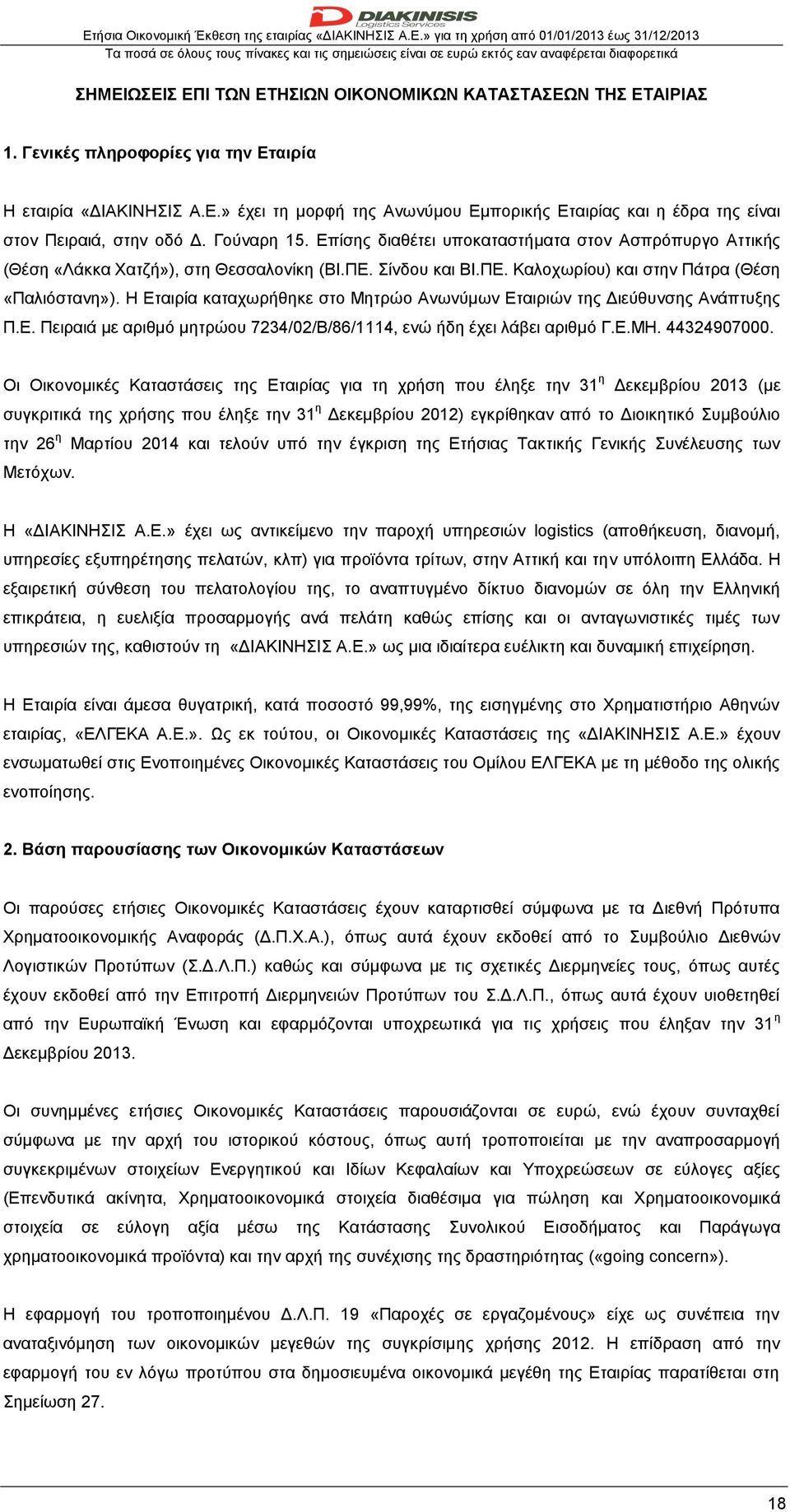 Η Εταιρία καταχωρήθηκε στο Μητρώο Ανωνύμων Εταιριών της Διεύθυνσης Ανάπτυξης Π.Ε. Πειραιά με αριθμό μητρώου 7234/02/Β/86/1114, ενώ ήδη έχει λάβει αριθμό Γ.Ε.ΜΗ. 44324907000.