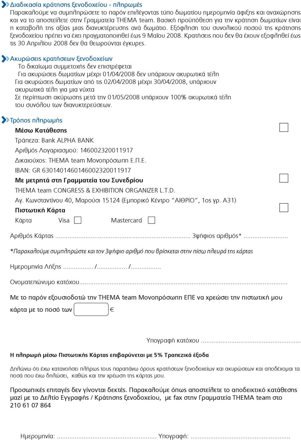 Εξόφληση του συνολικού ποσού της κράτησης ξενοδοχείου πρέπει να έχει πραγματοποιηθεί έως 9 Μαΐου 2008. Κρατήσεις που δεν θα έχουν εξοφληθεί έως τις 30 Απριλίου 2008 δεν θα θεωρούνται έγκυρες.