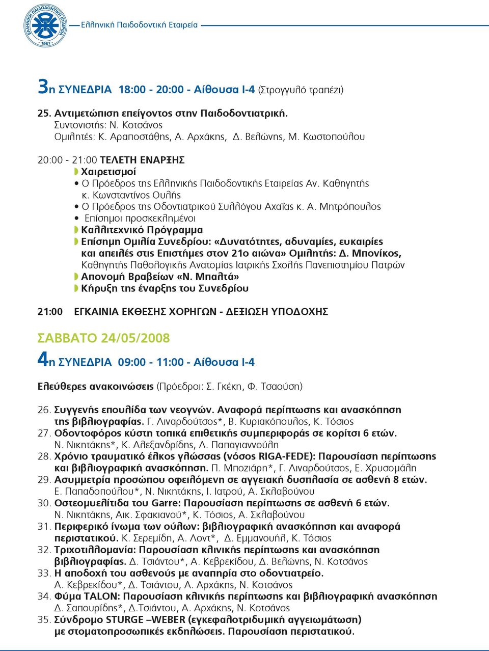 Κωνσταντίνος Ουλής Ο Πρόεδρος της Οδοντιατρικού Συλλόγου Αχ