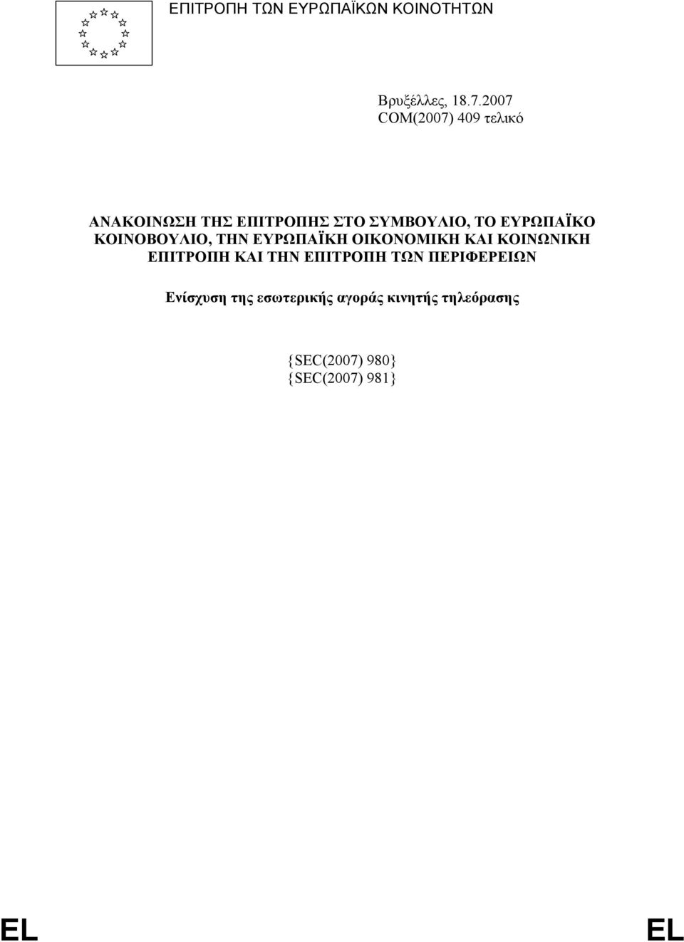 ΕΥΡΩΠΑΪΚΟ ΚΟΙΝΟΒΟΥΛΙΟ, ΤΗΝ ΕΥΡΩΠΑΪΚΗ ΟΙΚΟΝΟΜΙΚΗ ΚΑΙ ΚΟΙΝΩΝΙΚΗ ΕΠΙΤΡΟΠΗ ΚΑΙ