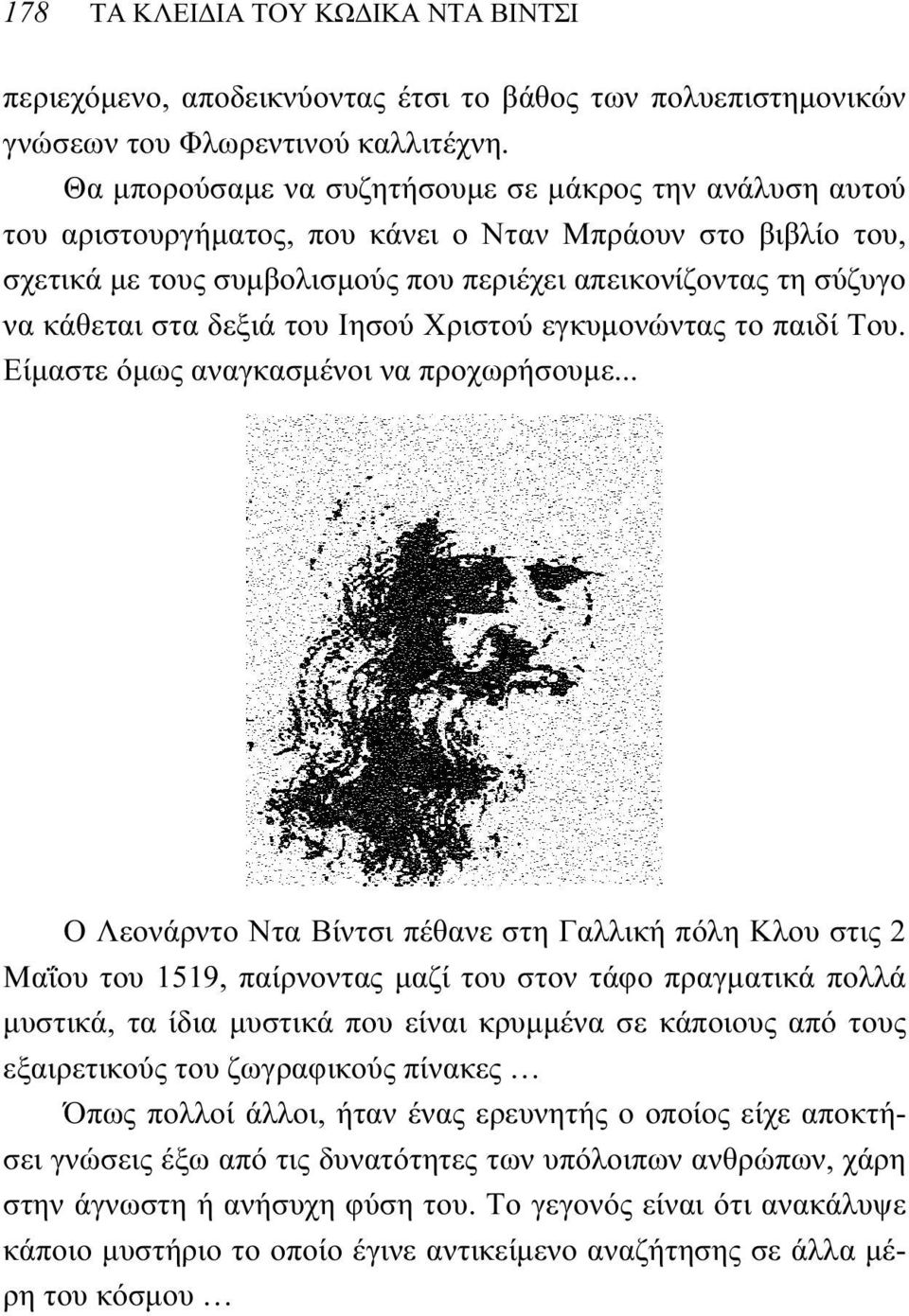 στα δεξιά του Ιησού Χριστού εγκυμονώντας το παιδί Του. Είμαστε όμως αναγκασμένοι να προχωρήσουμε.