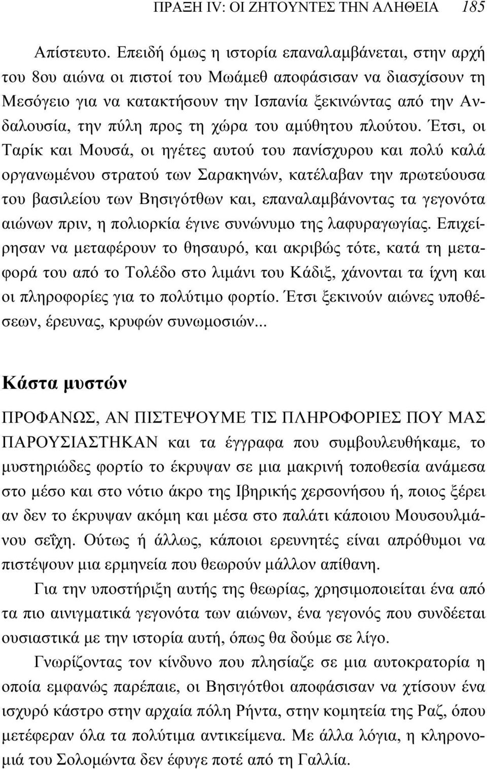 χώρα του αμύθητου πλούτου.