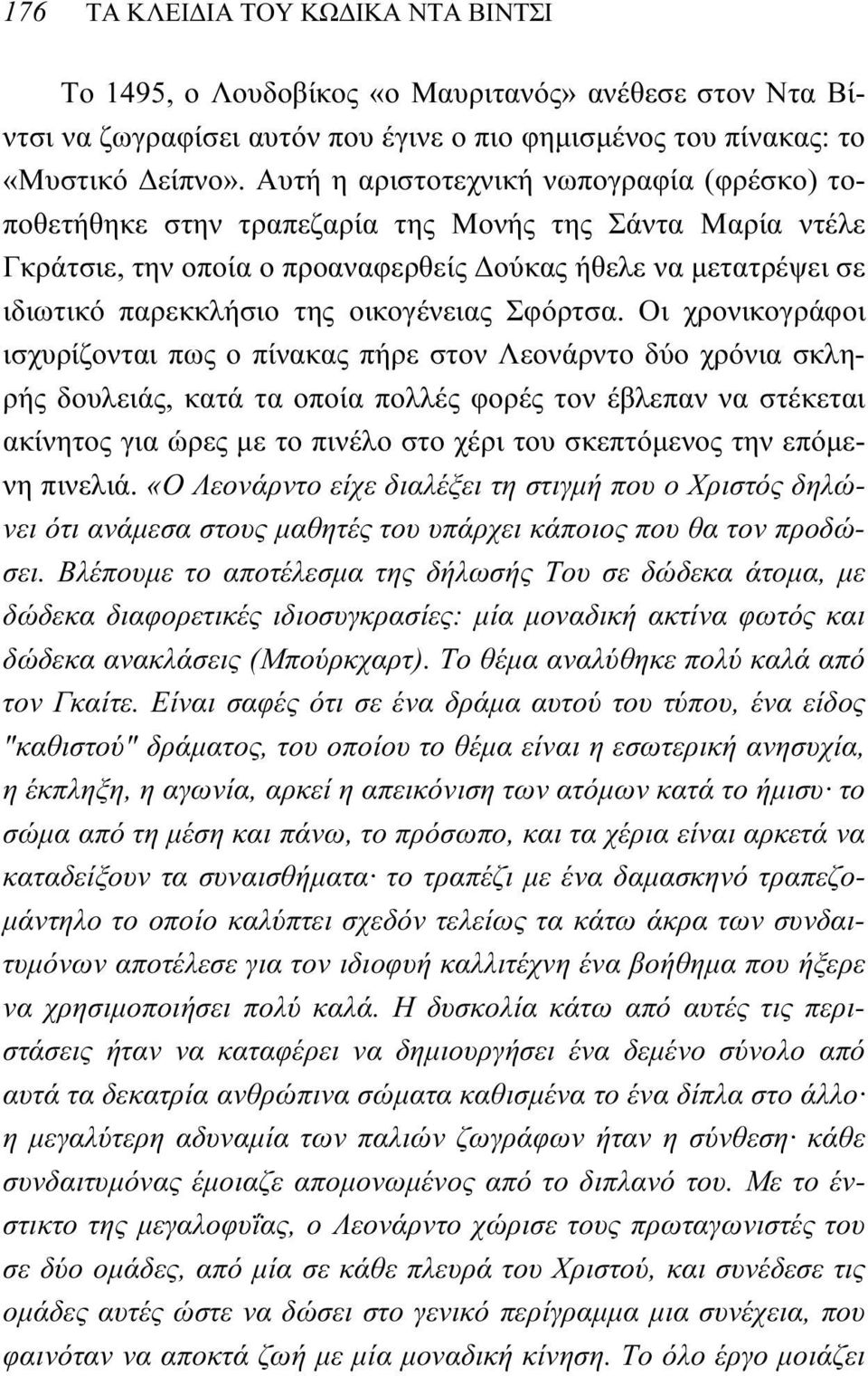 οικογένειας Σφόρτσα.