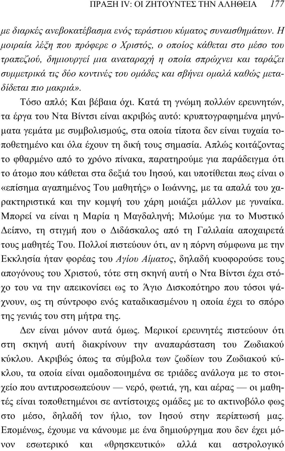 μεταδίδεται πιο μακριά». Τόσο απλό; Και βέβαια όχι.