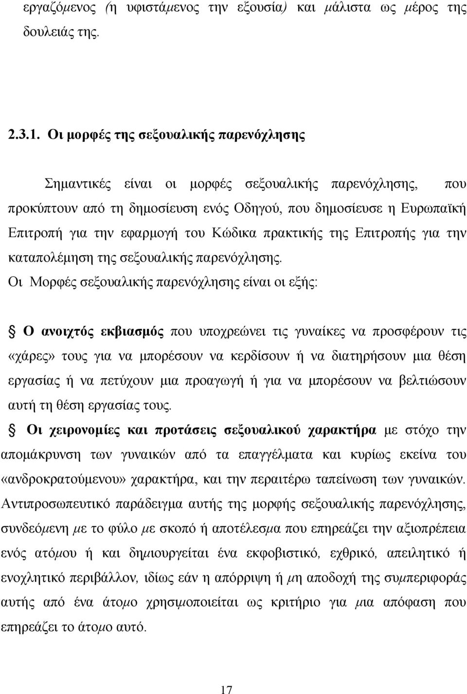 Κώδικα πρακτικής της Επιτροπής για την καταπολέμηση της σεξουαλικής παρενόχλησης.