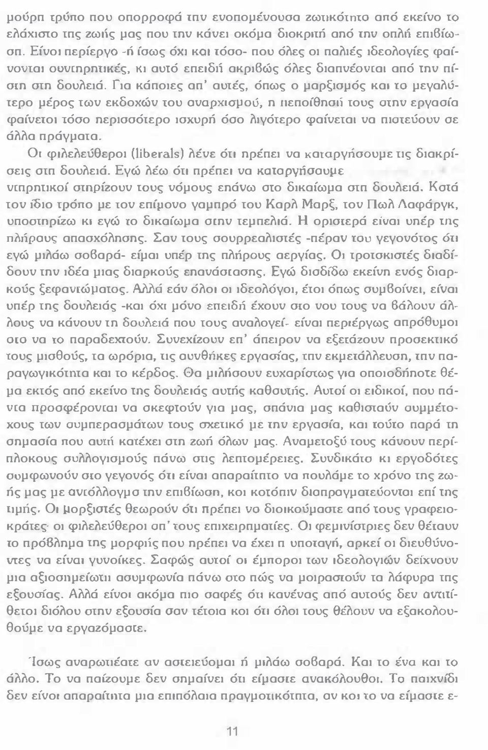 Για κάποιες απ' αυιές, όπως ο μαρξισμός και 10 μεγαλίiιερο μέρος των εκδοχών του oνopxlopou, η rlεποίοησlι τους στην εργασία φαίνετοl lόοο ηερισσόιερο ισχυρή όσο λιγότερο φαίνεταl να πιστεύουν σε