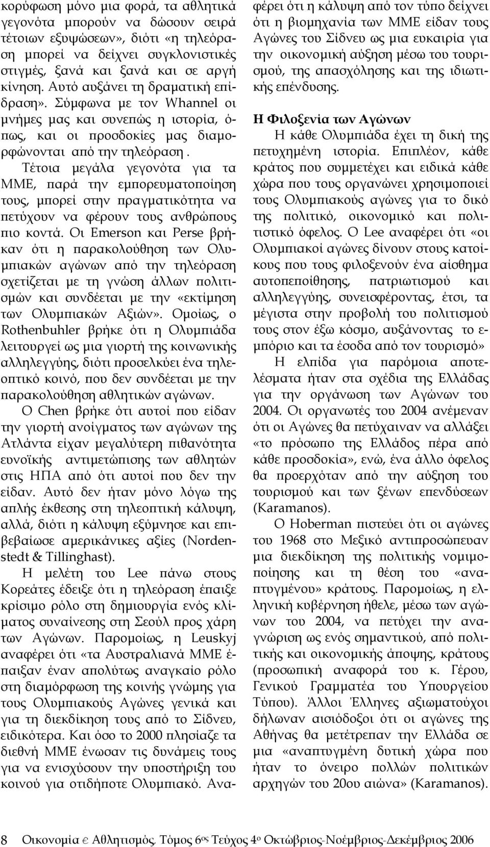 Τέτοια μεγάλα γεγονότα για τα ΜΜΕ, παρά την εμπορευματοποίηση τους, μπορεί στην πραγματικότητα να πετύχουν να φέρουν τους ανθρώπους πιο κοντά.