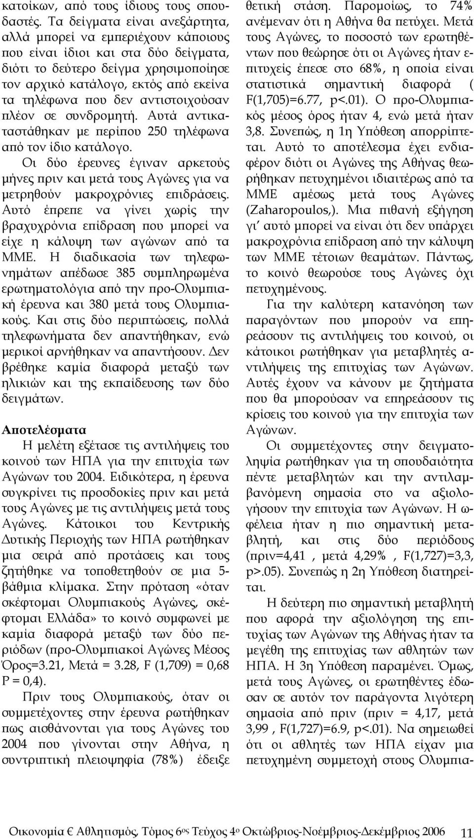 αντιστοιχούσαν πλέον σε συνδρομητή. Αυτά αντικαταστάθηκαν με περίπου 250 τηλέφωνα από τον ίδιο κατάλογο.