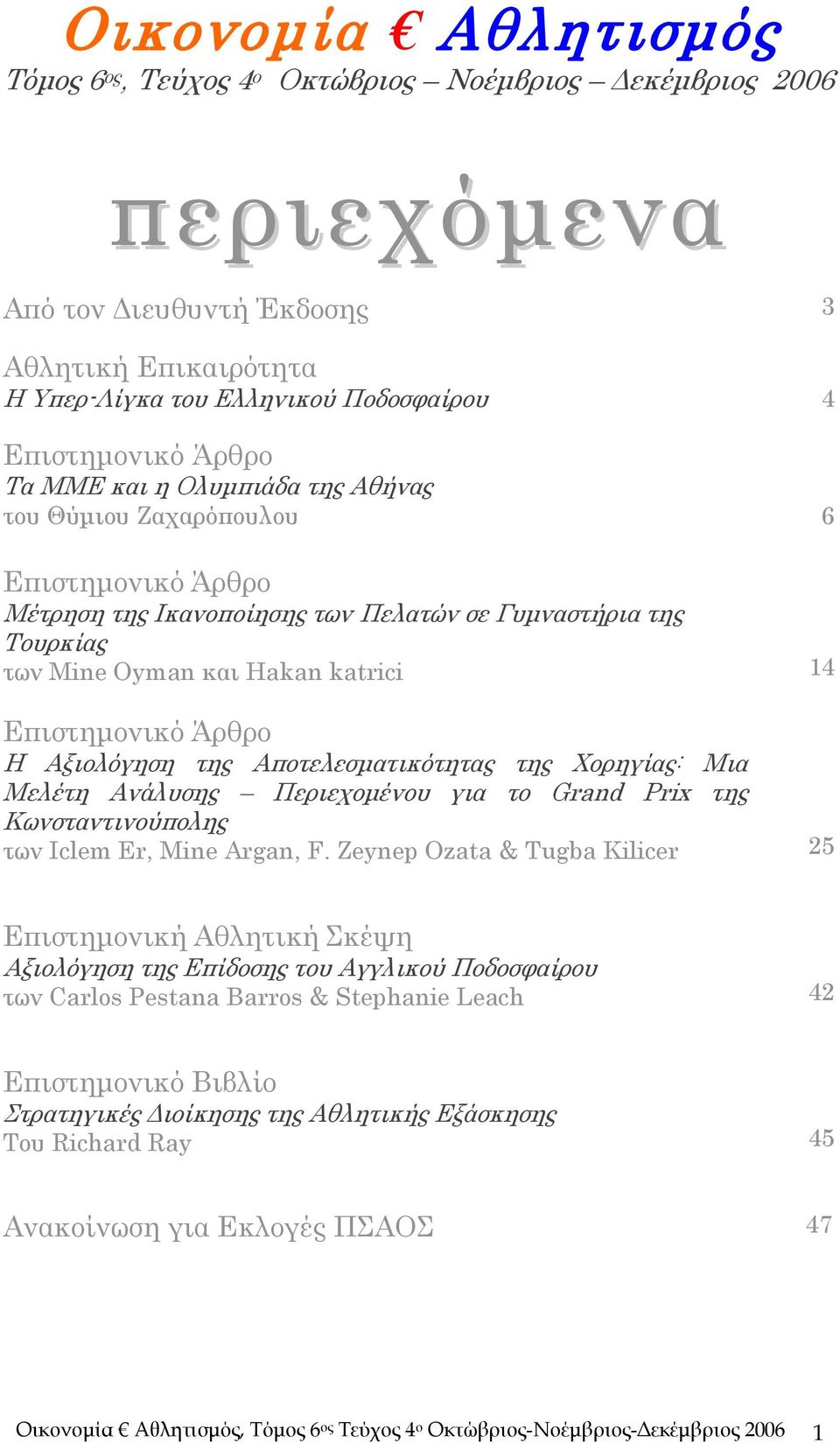 Άρθρο Η Αξιολόγηση της Αποτελεσματικότητας της Χορηγίας: Μια Μελέτη Ανάλυσης Περιεχομένου για το Grand Prix της Κωνσταντινούπολης των Iclem Er, Mine Argan, F.