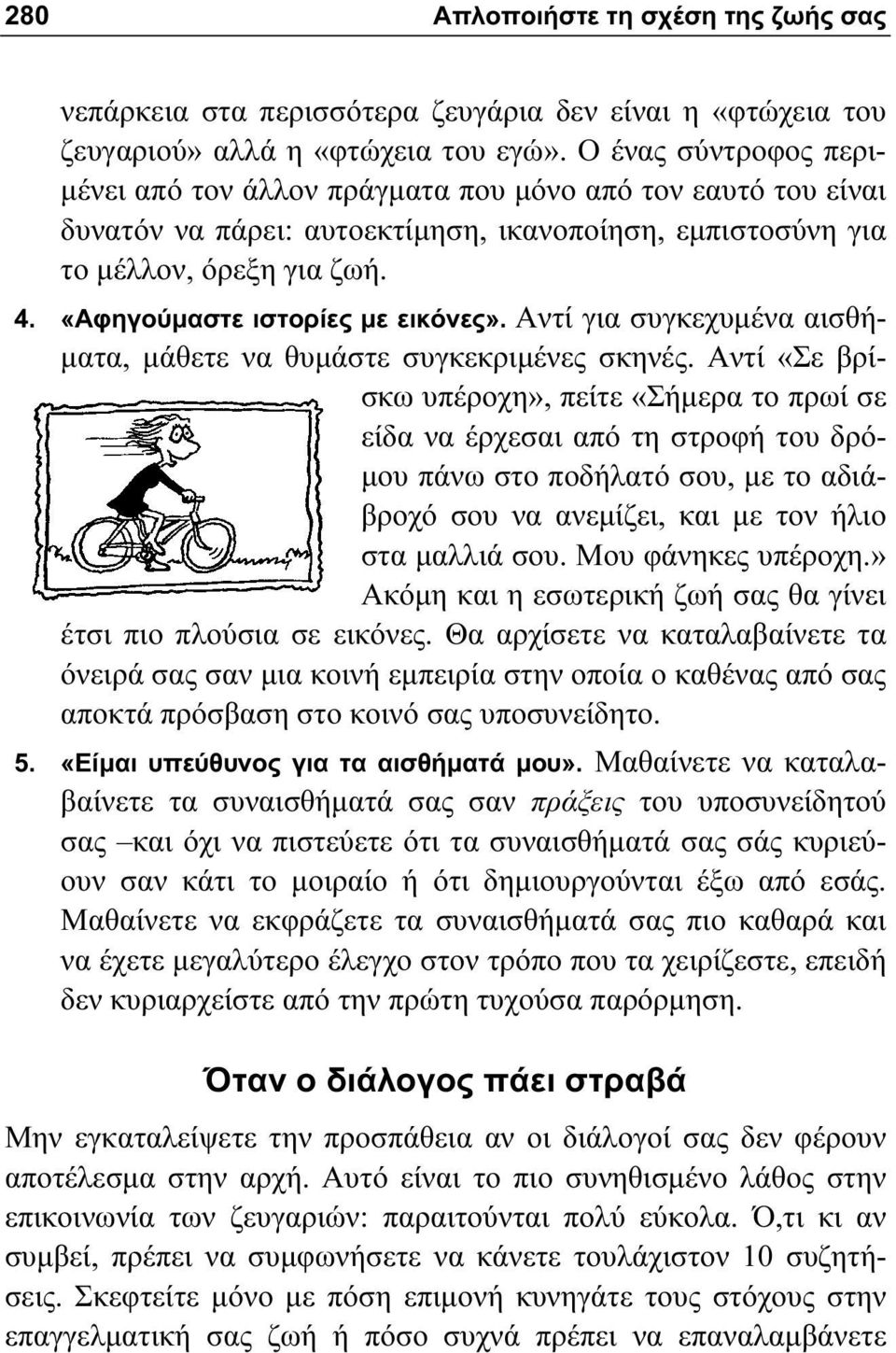 «Αφηγούμαστε ιστορίες με εικόνες». Αντί για συγκεχυμένα αισθήματα, μάθετε να θυμάστε συγκεκριμένες σκηνές.