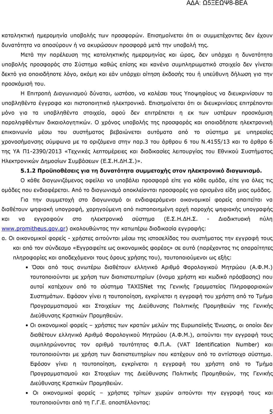 λόγο, ακόµη και εάν υπάρχει αίτηση έκδοσής του ή υπεύθυνη δήλωση για την προσκόµισή του.