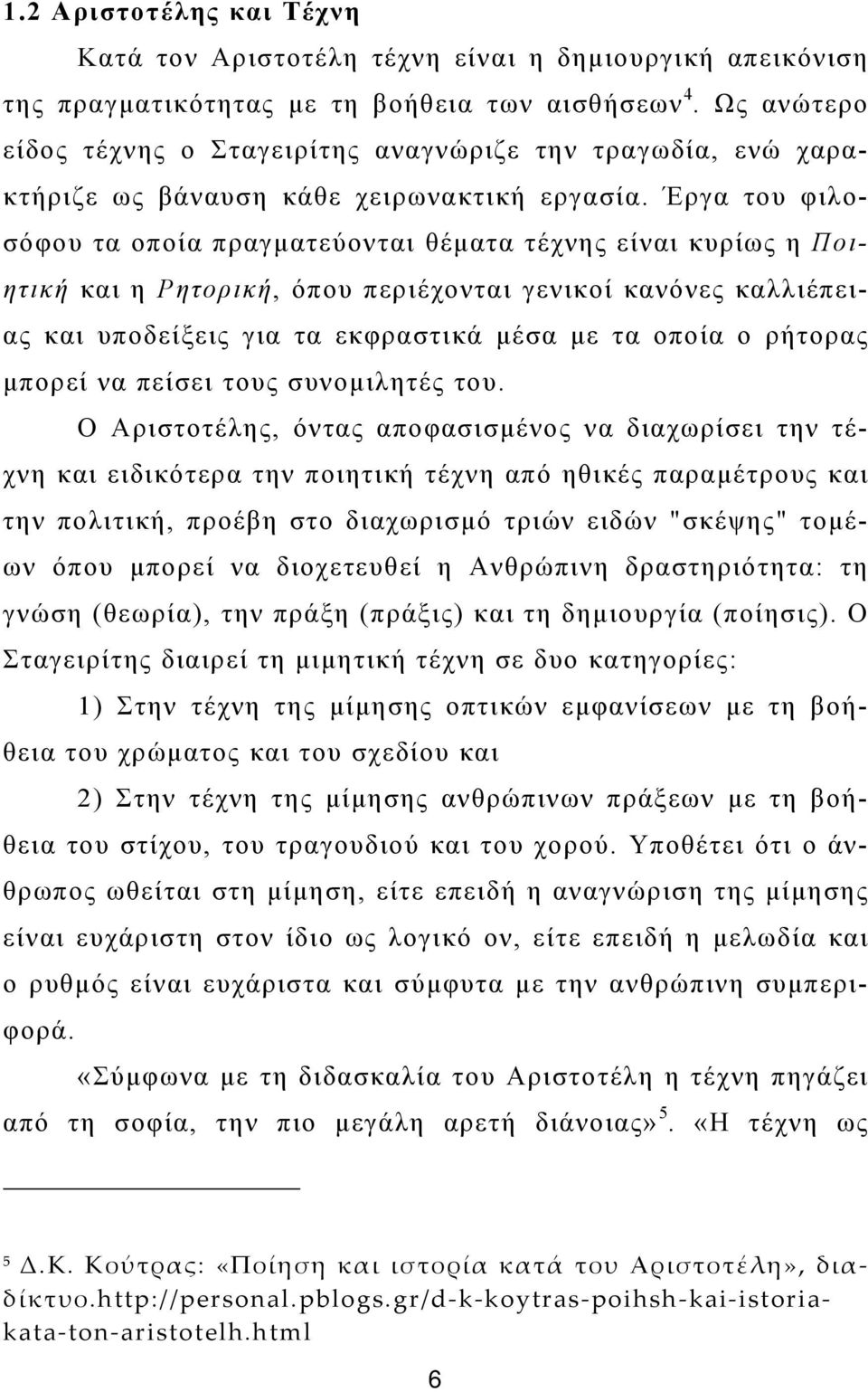 Έργα του φιλοσόφου τα οποία πραγματεύονται θέματα τέχνης είναι κυρίως η Ποιητική και η Ρητορική, όπου περιέχονται γενικοί κανόνες καλλιέπειας και υποδείξεις για τα εκφραστικά μέσα με τα οποία ο