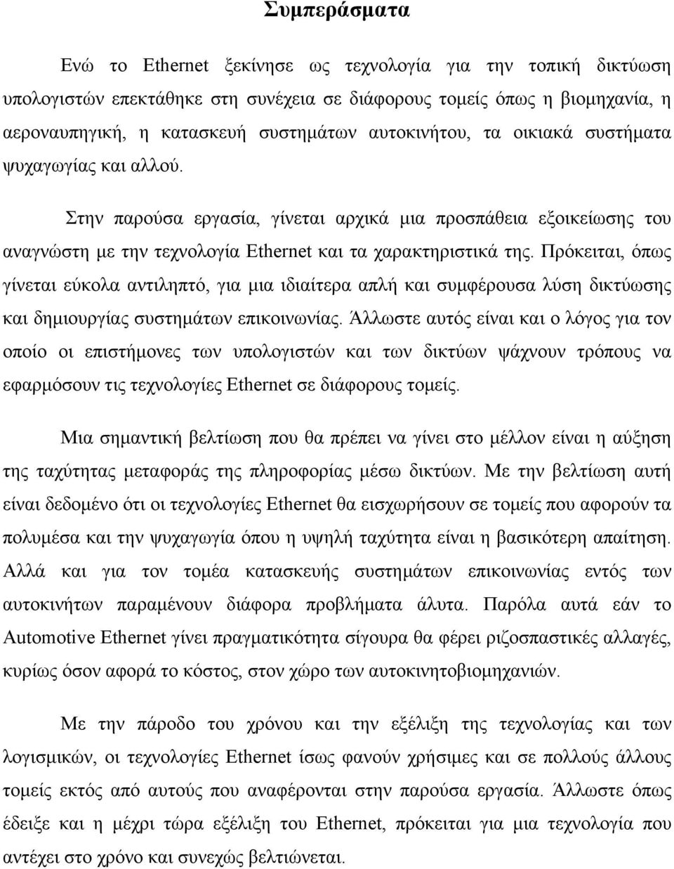 Πρόκειται, όπως γίνεται εύκολα αντιληπτό, για μια ιδιαίτερα απλή και συμφέρουσα λύση δικτύωσης και δημιουργίας συστημάτων επικοινωνίας.