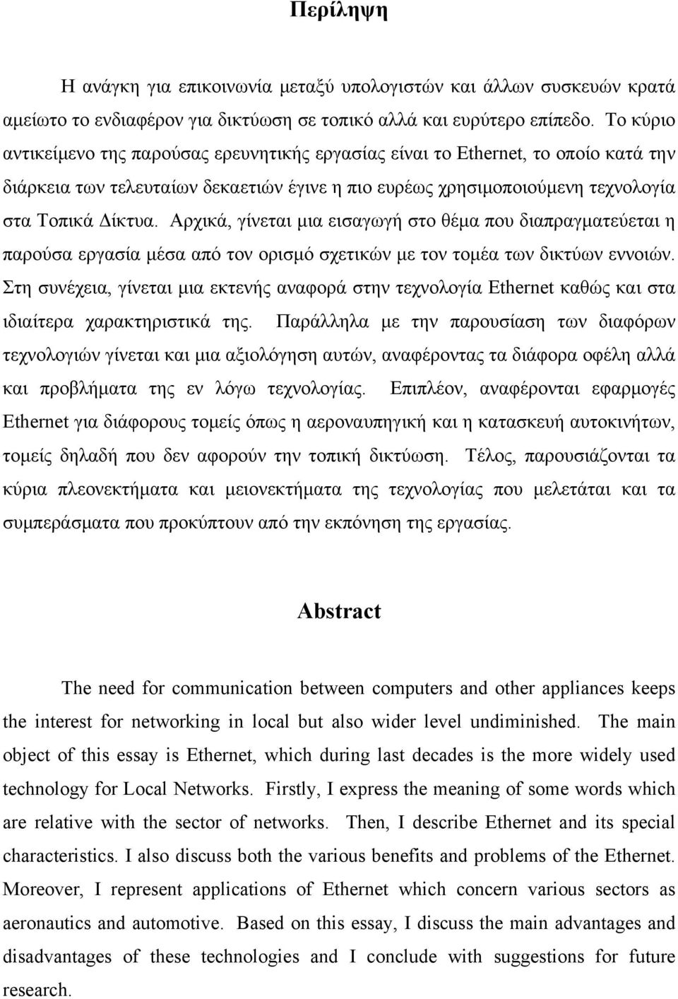 Αρχικά, γίνεται μια εισαγωγή στο θέμα που διαπραγματεύεται η παρούσα εργασία μέσα από τον ορισμό σχετικών με τον τομέα των δικτύων εννοιών.