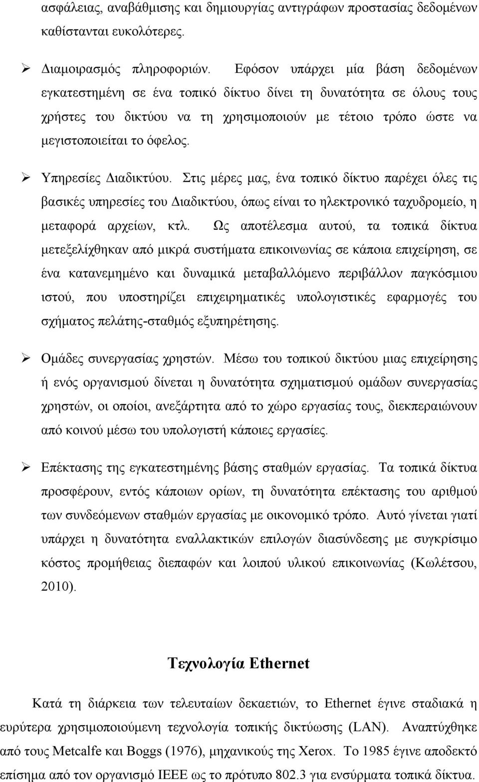 Υπηρεσίες Διαδικτύου. Στις μέρες μας, ένα τοπικό δίκτυο παρέχει όλες τις βασικές υπηρεσίες του Διαδικτύου, όπως είναι το ηλεκτρονικό ταχυδρομείο, η μεταφορά αρχείων, κτλ.