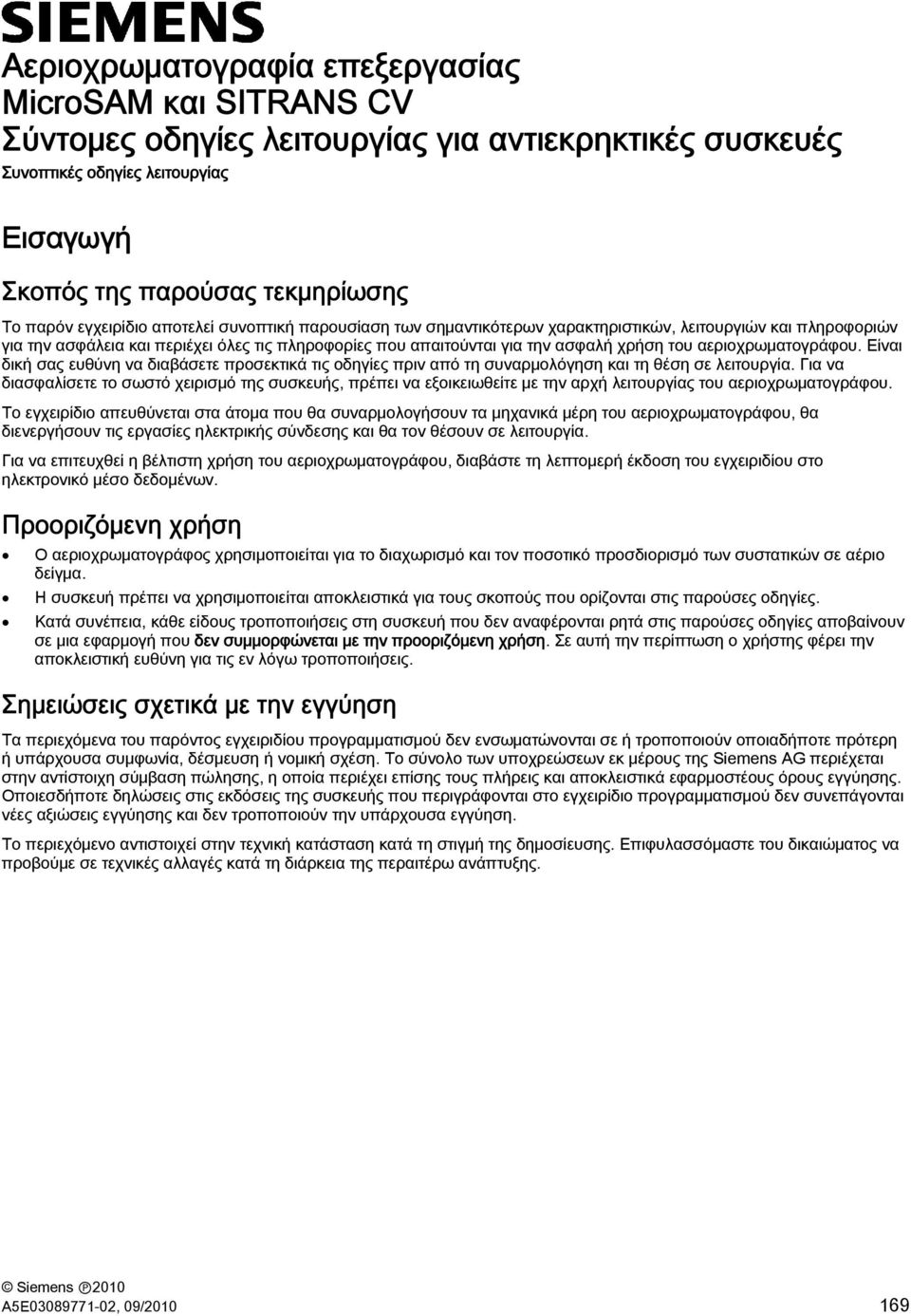 Είναι δική σας ευθύνη να διαβάσετε προσεκτικά τις οδηγίες πριν από τη συναρμολόγηση και τη θέση σε λειτουργία.