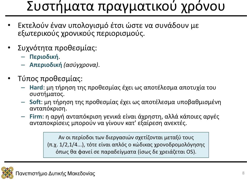 Soft: μη τήρηση της προθεσμίας έχει ως αποτέλεσμα υποβαθμισμένη ανταπόκριση.