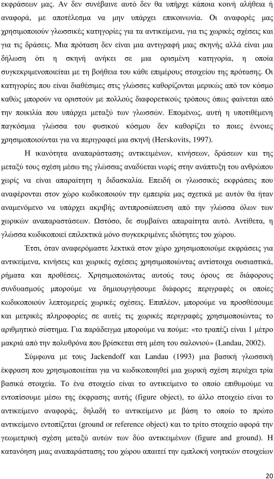 Μια πρόταση δεν είναι µια αντιγραφή µιας σκηνής αλλά είναι µια δήλωση ότι η σκηνή ανήκει σε µια ορισµένη κατηγορία, η οποία συγκεκριµενοποιείται µε τη βοήθεια του κάθε επιµέρους στοιχείου της