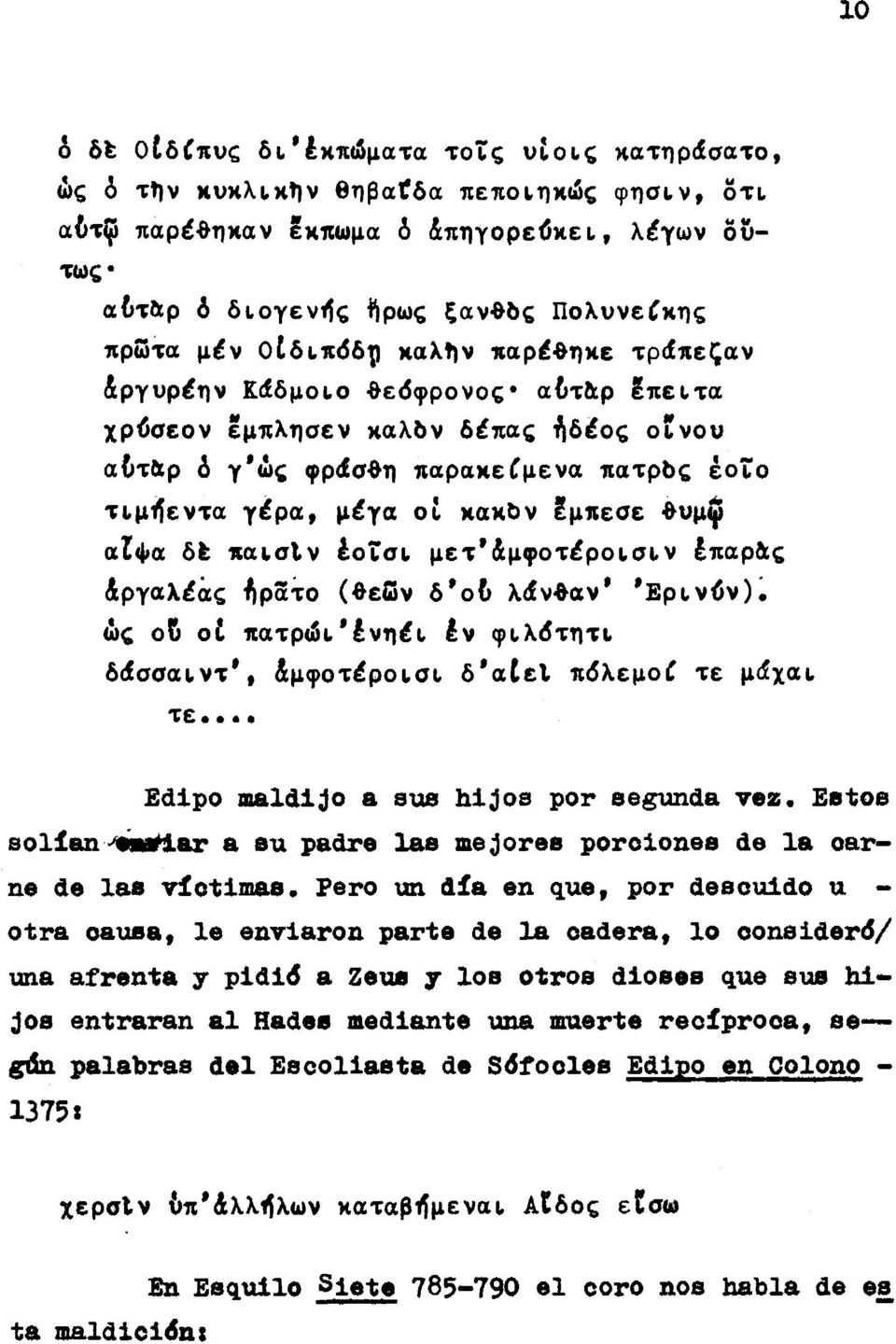 αΐφα bk παισιν έοΐσι μετ'άμψοτέροισιν έπαρ&ς άργαλέάς ήρατο (θεί5ν δ*ο6 λάνθαν* Έρινύν), ώς ο& o πατρώι'ένηέι v φιλότητι δάσσαιντ', άμφοτέροισι δ'αγει πόλεμοί τε μάχαι τε.