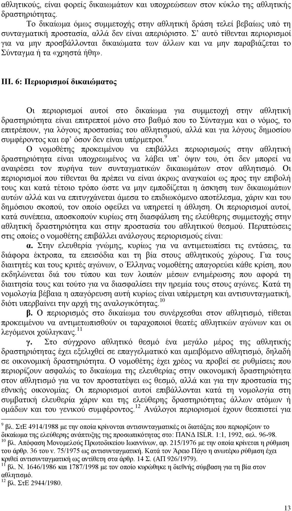 Σ αυτό τίθενται περιορισµοί για να µην προσβάλλονται δικαιώµατα των άλλων και να µην παραβιάζεται το Σύνταγµα ή τα «χρηστά ήθη». ΙΙΙ.