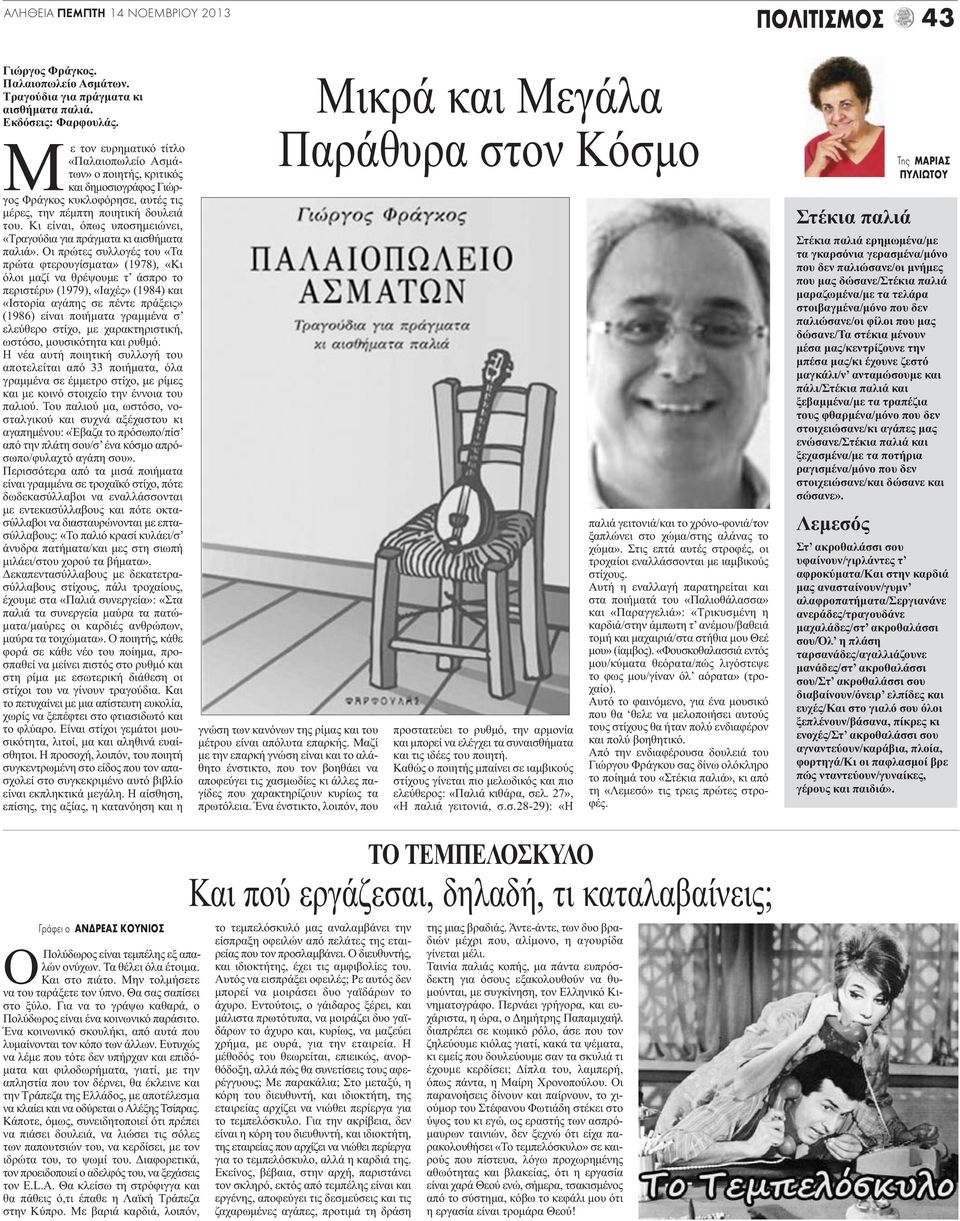 Κι είναι, όπως υποσημειώνει, «Τραγούδια για πράγματα κι αισθήματα παλιά».