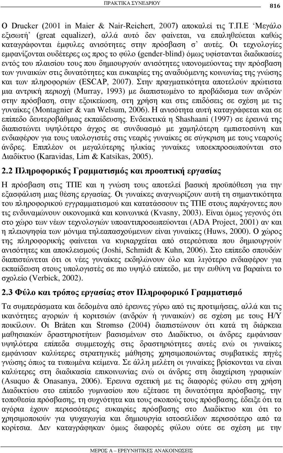 δπλαηφηεηεο θαη επθαηξίεο ηεο αλαδπφκελεο θνηλσλίαο ηεο γλψζεο θαη ησλ πιεξνθνξηψλ (ESCAP, 2007).