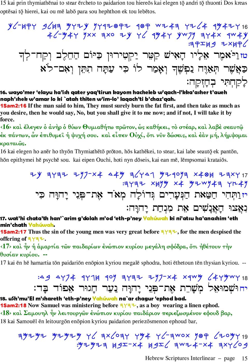 wayo mer elayu ha ish qater yaq tirun kayom hacheleb w qach-l kka asher t aueh naph shek w amar lo ki `atah thiten w im-lo laqach ti b chaz qah.