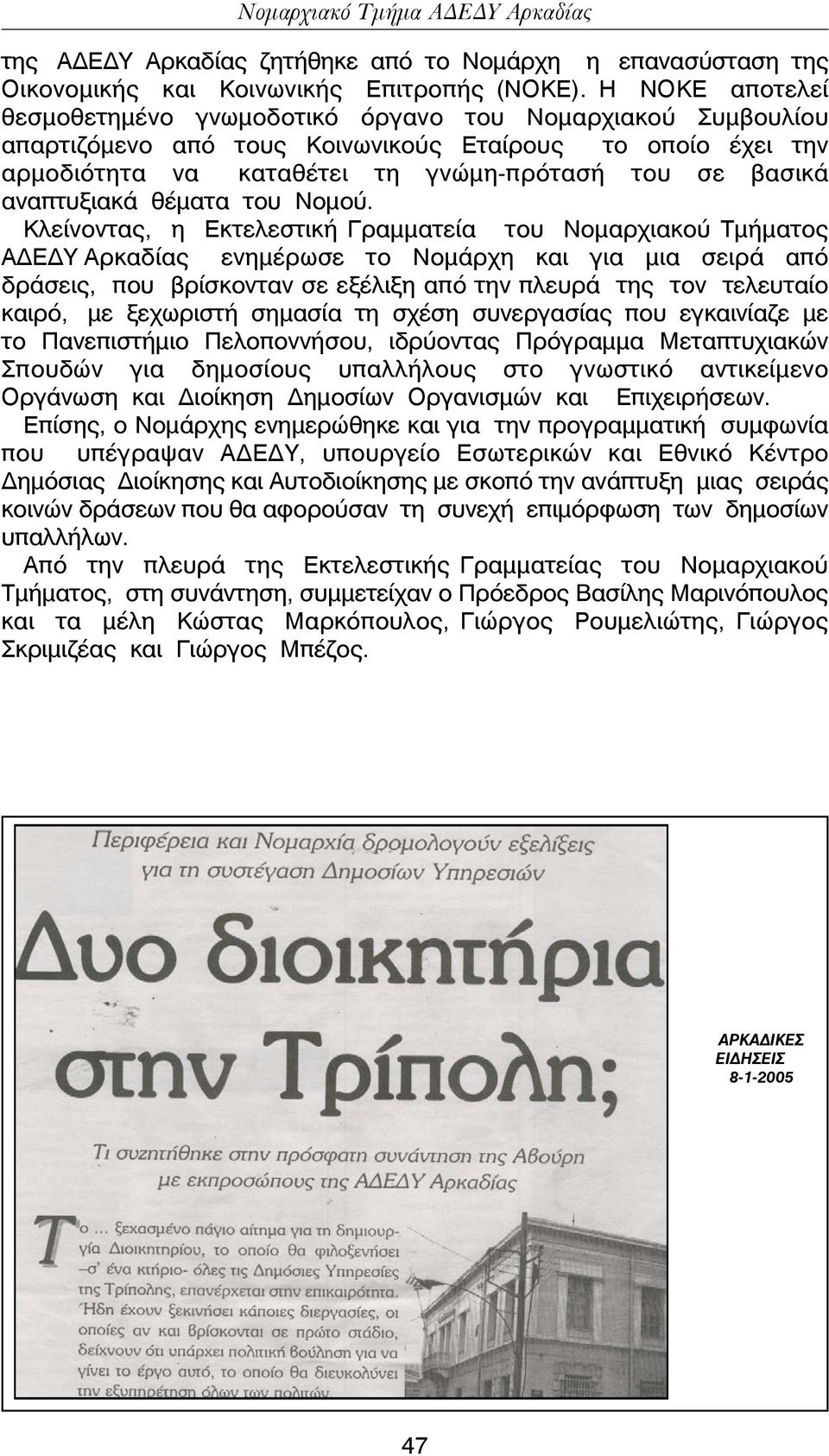 αναπτυξιακά θέµατα του Νοµού.