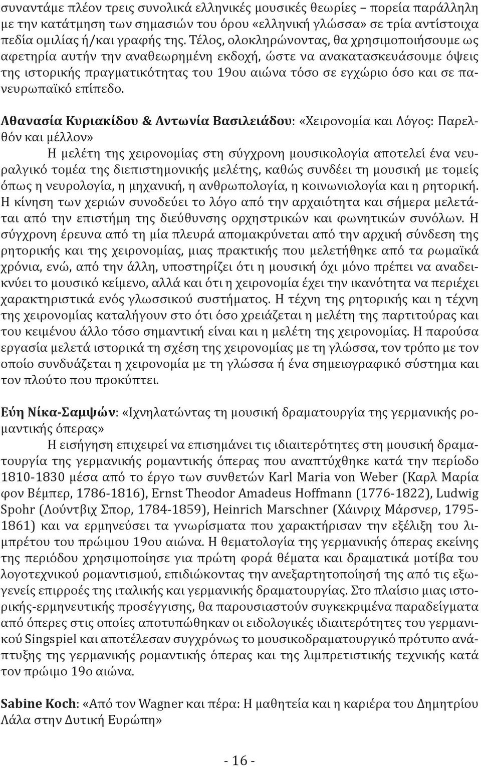 και σε πανευρωπαϊκό επί πεδο.