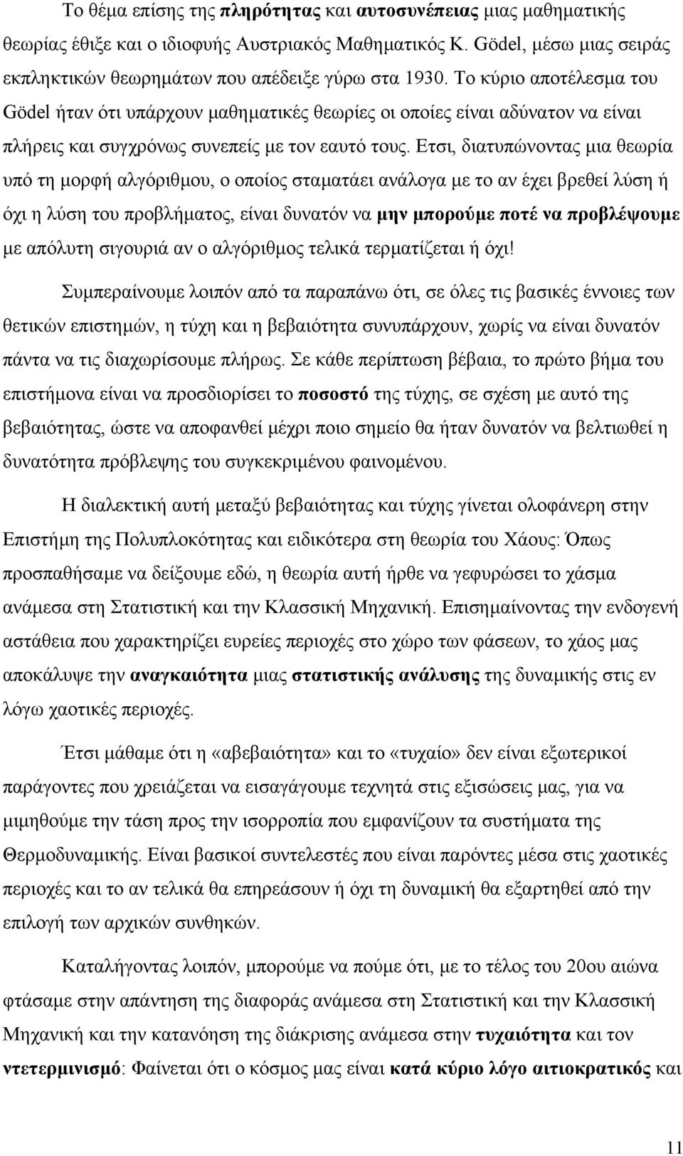 Ετσι, διατυπώνοντας µια θεωρία υπό τη µορφή αλγόριθµου, ο οποίος σταµατάει ανάλογα µε το αν έχει βρεθεί λύση ή όχι η λύση του προβλήµατος, είναι δυνατόν να µην µπορούµε ποτέ να προβλέψουµε µε απόλυτη