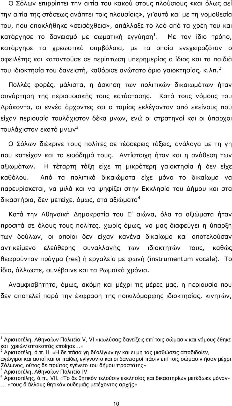 Με τον ίδιο τρόπο, κατάργησε τα χρεωστικά συµβόλαια, µε τα οποία ενεχειραζόταν ο οφειλέτης και καταντούσε σε περίπτωση υπερηµερίας ο ίδιος και τα παιδιά του ιδιοκτησία του δανειστή, καθόρισε ανώτατο