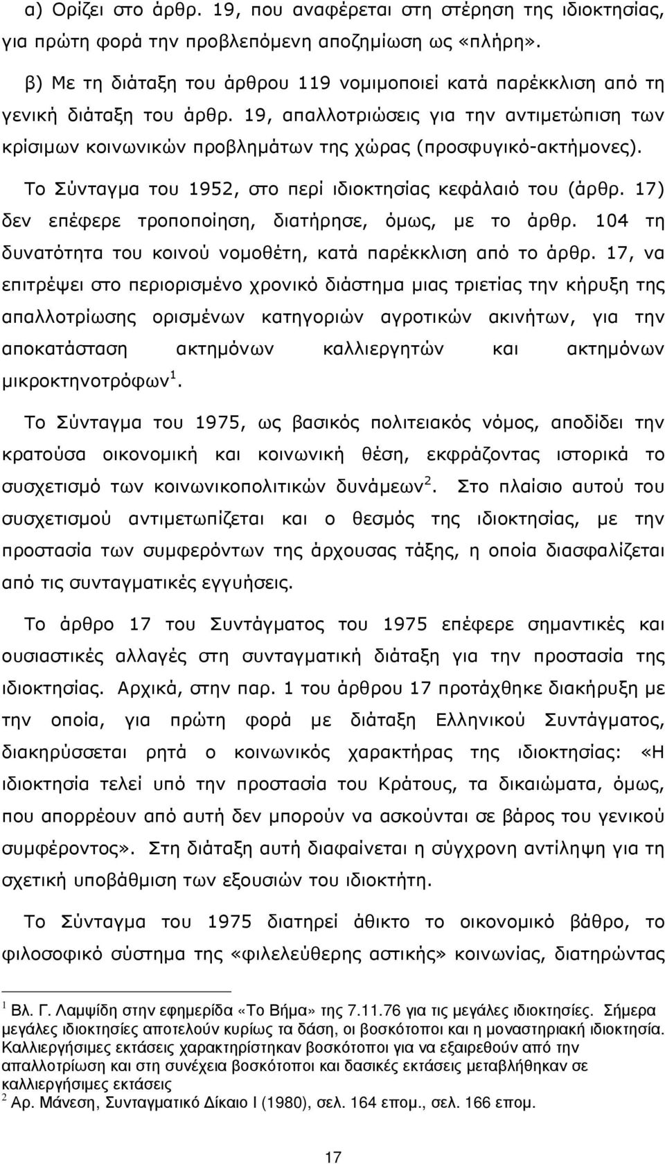 19, απαλλοτριώσεις για την αντιµετώπιση των κρίσιµων κοινωνικών προβληµάτων της χώρας (προσφυγικό-ακτήµονες). Το Σύνταγµα του 1952, στο περί ιδιοκτησίας κεφάλαιό του (άρθρ.