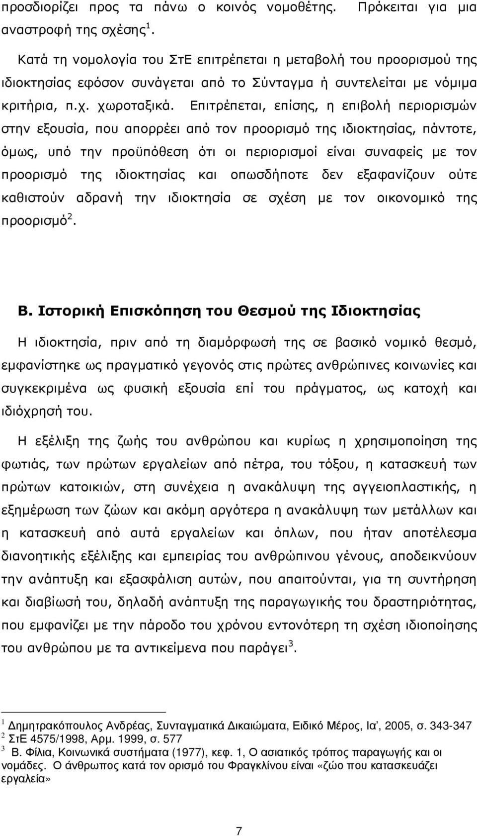 Επιτρέπεται, επίσης, η επιβολή περιορισµών στην εξουσία, που απορρέει από τον προορισµό της ιδιοκτησίας, πάντοτε, όµως, υπό την προϋπόθεση ότι οι περιορισµοί είναι συναφείς µε τον προορισµό της